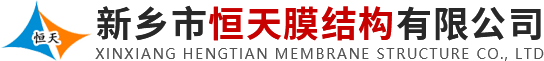 河南膜结构厂家-膜结构电车棚-停车棚-河南CQ9电子膜结构有限公司