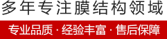 河南膜结构厂家-膜结构电车棚-停车棚-河南CQ9电子膜结构有限公司